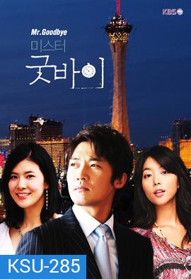 Mr Goodbye (Wild Beast and the Witch / The Beast and the Witch)
