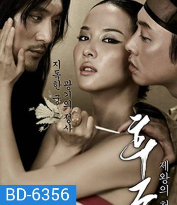 The Concubine (2012) นางวังบัลลังก์เลือด