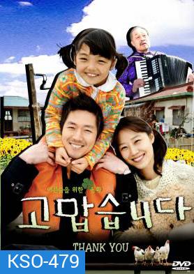 Thank You ขอขอบคุณจากดวงใจ