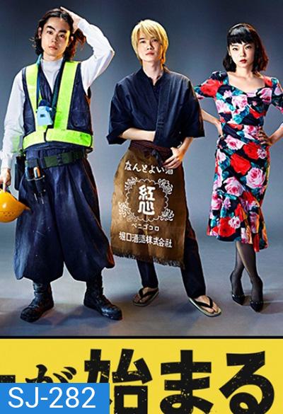 Konto ga Hajimaru (2022) ตลกเปิดชีวิต