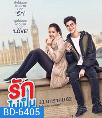 London Sweeties (2019) รักไม่เป็นภาษา