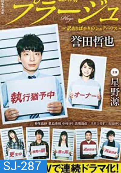 Plage (2017) บ้านนี้มีแต่คนลึกลับ (5 ตอนจบ)