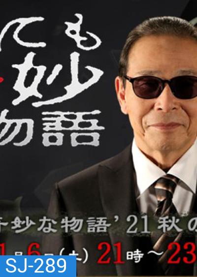 Fall Special (2021) เรื่องเล่าพิศวง