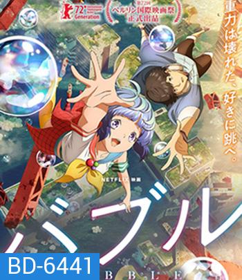 Bubble (2022) บับเบิ้ล