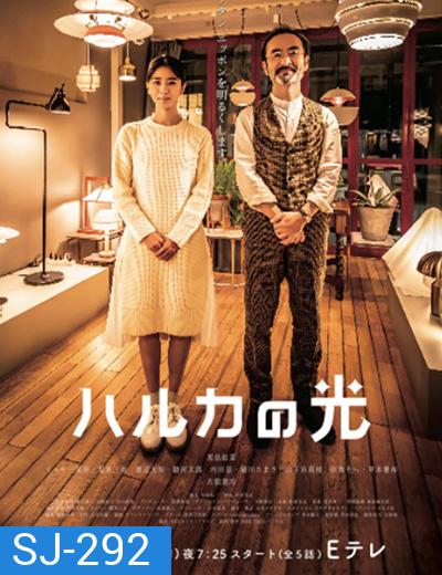 Haruka no Hikari (2021) แสงแห่งใจ