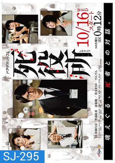 Shiyakusho สำนักงานแห่งความตาย (2019) 10 ตอนจบ