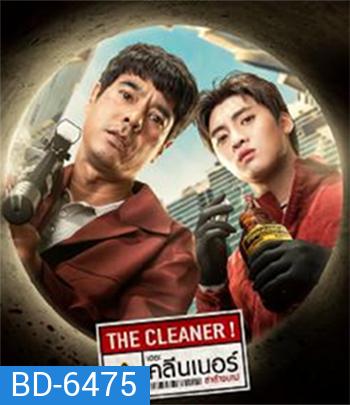 The Cleaner (2022) เดอะ คลีนเนอร์ ล่าล้างบาป