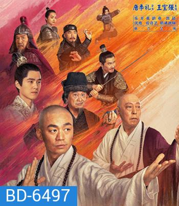 Rising Shaolin The Protector (2021) แก็งค์ม่วนป่วนเสี้ยวเล่งยี้