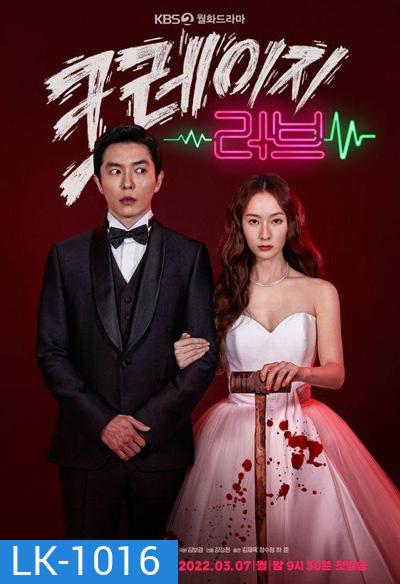 Crazy Love (2022) หวาน โหด โคตรคลั่งรัก (16 ตอนจบ)