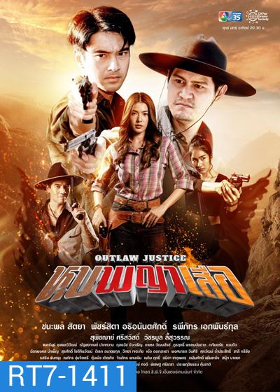 หุบพญาเสือ - Outlaw Lustice (18 ตอนจบ)