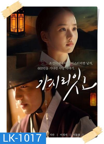 Must You Go (2021) ข้ามเวลาหารัก (8 ตอนจบ)