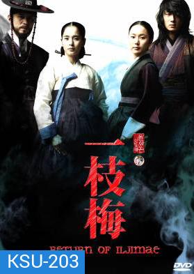 ซีรี่ย์เกาหลี The Return Of Iljimae วีรบุรุษใต้เงาจันทร์ (จอมใจ จอมโจร อิลจิแม 2 / Iljimae Returns / Iljimae / Moon River)