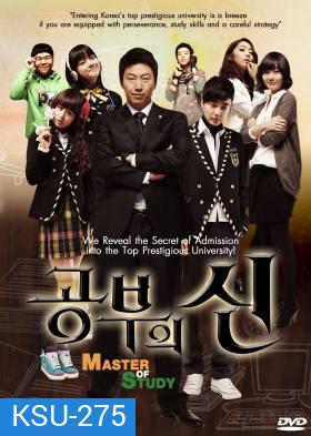 ซีรี่ย์เกาหลี Master Of Study (God of Study / Lord of Studying)