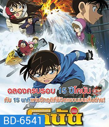 Detective Conan Quarter of Silence (2011) โคนัน เดอะมูฟวี่ 15 : 15 นาทีเฉียดวิกฤติมรณะ