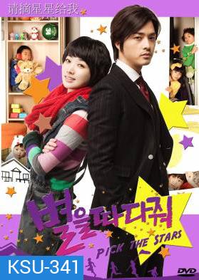 Pick The Stars (Stars Falling From the Sky / Wish Upon a Star)