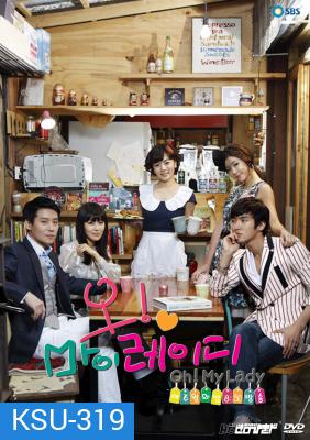 ซีรี่ย์เกาหลี Oh! My Lady