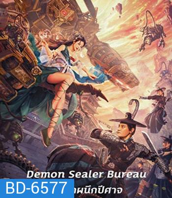 Demon Sealer Bureau (2022) สำนักผนึกปีศาจ