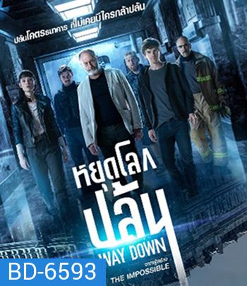 The Vault (Way Down) (2021) หยุดโลกปล้น