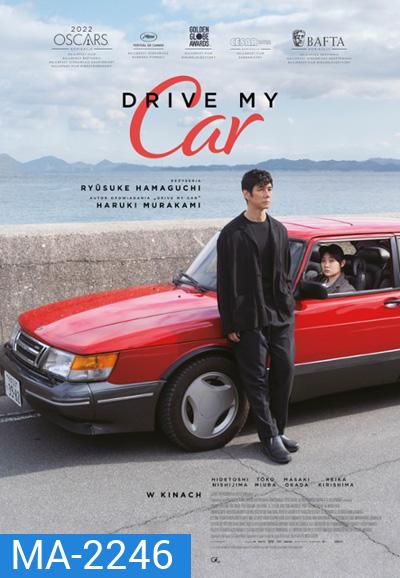 Drive My Car (2021) สุดทางรัก