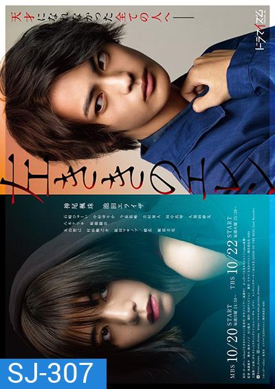 Hidarikiki no Eren (2019) สาวน้อยกราฟฟิตี้ (10 ตอนจบ)