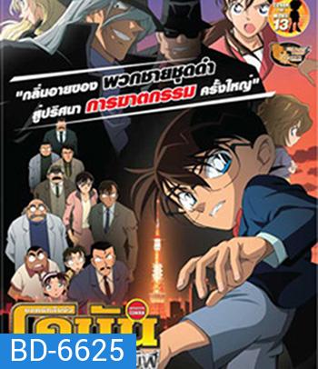Detective Conan The Raven Chaser (2009) โคนัน เดอะมูฟวี่ 13 ปริศนานักล่าทรชนทมิฬ - Conan Movie 13