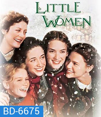 LITTLE WOMEN (1994) 4 ดรุณี จะประคองหัวใจให้อยู่ชั่วนิรันดร์