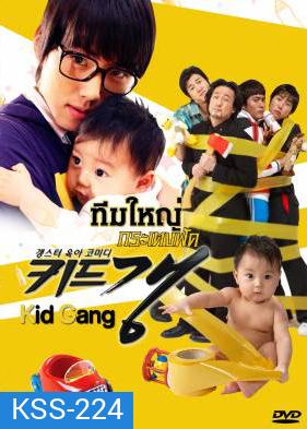 ซีรีย์เกาหลี Kid Gang