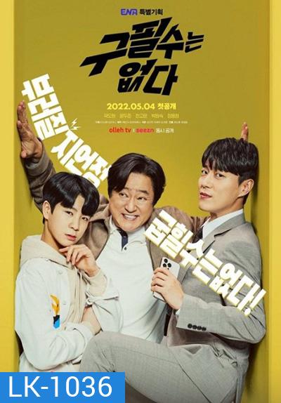 Never Give Up (2022) (16 ตอนจบ)