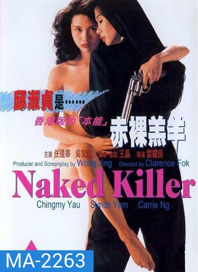 Naked Killer (1992) เพชฌฆาตกระสุนเปลือย (มีเสียงจีนสลับบ้างบางช่วงนะคะ)