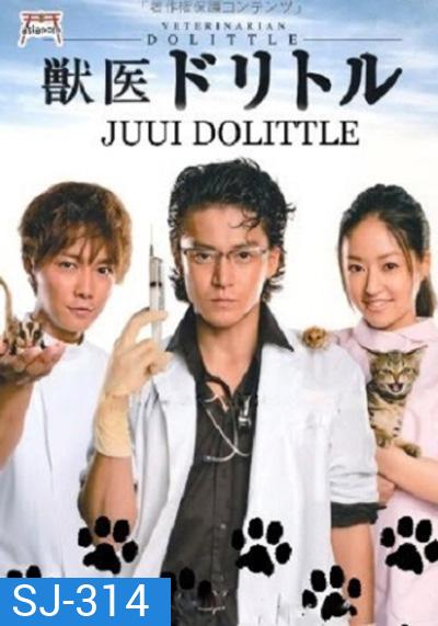 Doctor Dolittle เรียกผมว่าดูลิตเติ้ล (9 ตอนจบ)