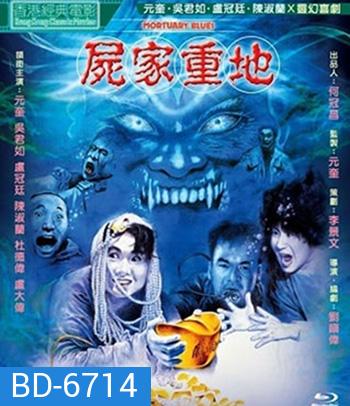 ORTUARY BLUES (1990) ดุดี ผีน้ำลึก