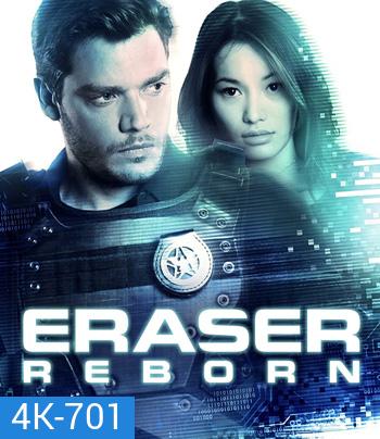 4K - Eraser: Reborn (2022)- แผ่นหนัง 4K UHD