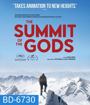 The Summit of the Gods (2021) เหล่าเทพภูผา