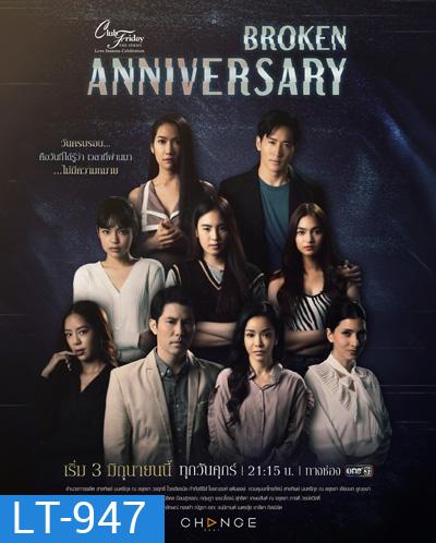 Club Friday The Series (Love Seasons Celebration) ตอน Broken Anniversary (9 ตอนจบ)