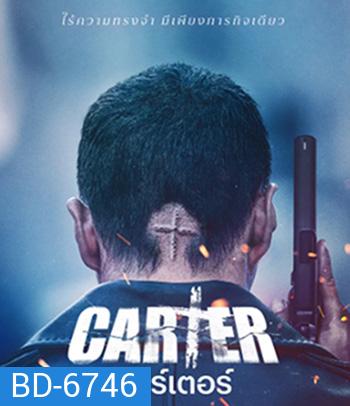 Carter (2022) คาร์เตอร์