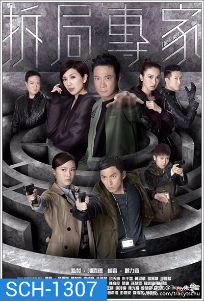 The Fixer ทีมพิฆาตล่าล้างทรชน หน่วยพยัคฆ์พิทักษ์มาเฟีย