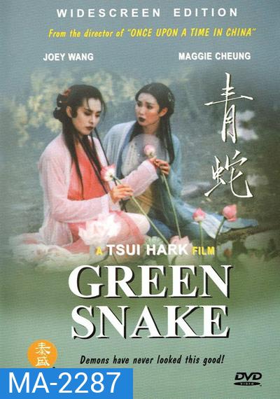 Green Snake (1993) นางพญางูขาว ขอเพียงรักอยู่ แม้คู่กันไม่ได้