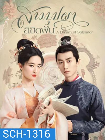 A Dream of Splendor (2022) สามบุปผาลิขิตฝัน (40 ตอนจบ)