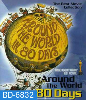 Around the World in Eighty Days (1956) 80 วัน จารกรรมฟัดข้ามโลก