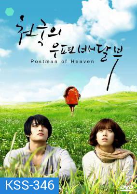 ซีรีย์เกาหลี Postman To Heaven จดหมายรักสู่ปลายฟ้า