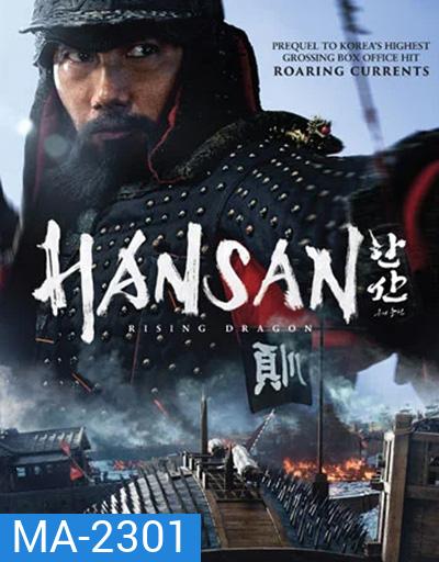 Hansan Rising Dragon ฮันซัน แม่ทัพมังกร (2022)