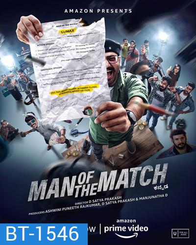 Man Of The Match (2022)