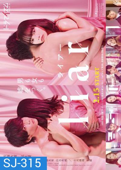 liar (2022) ชู้ (8 ตอนจบ)