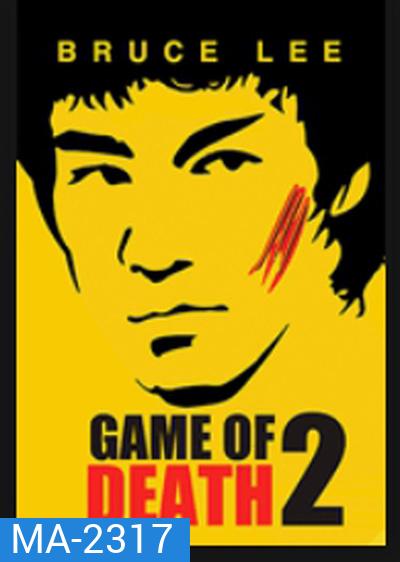 Game of Death II (1981) ไอ้หนุ่มซินตึ๊ง ระห่ำแตก