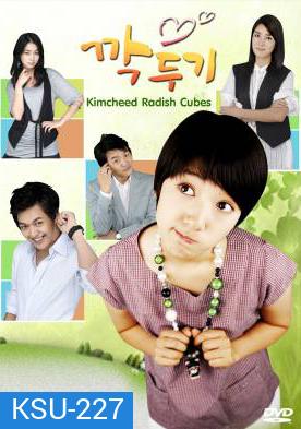 ซีรี่ย์เกาหลี Kimcheed Radish Cubes