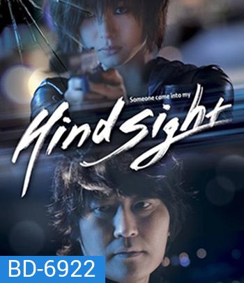 Hindsight (2011) สวยสังหารหักลำมาเฟีย