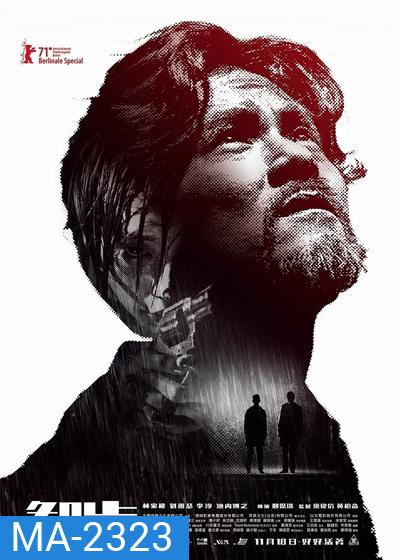 Limbo (2021) (ภาพ ขาว-ดำ)