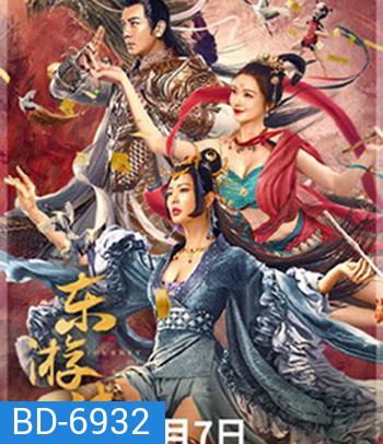 Journey Of East (2022) ผจญภัยในดินแดนตะวันออก