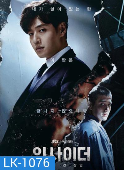 Insider (2022) (16 ตอนจบ)