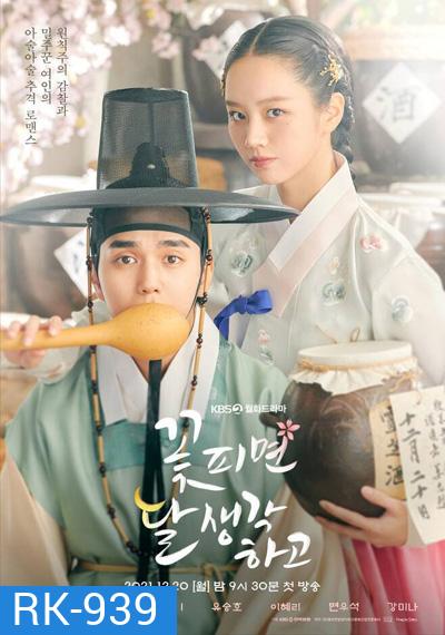 ยามจันทร์กระจ่างใจ Moonshine/Flowers Bloom (꽃 피면 달 생각하고) 16 ตอนจบ